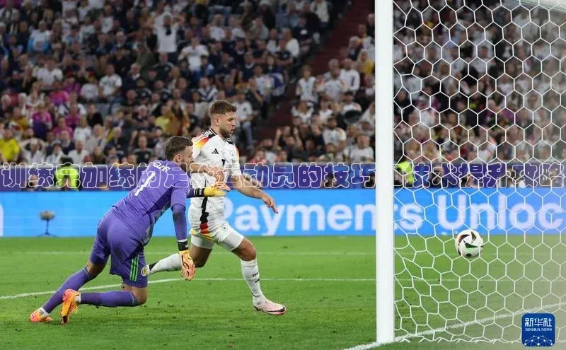 beat365亚洲体育在线官网同程训练完加练的足球运动员的技巧和技术提升攻略