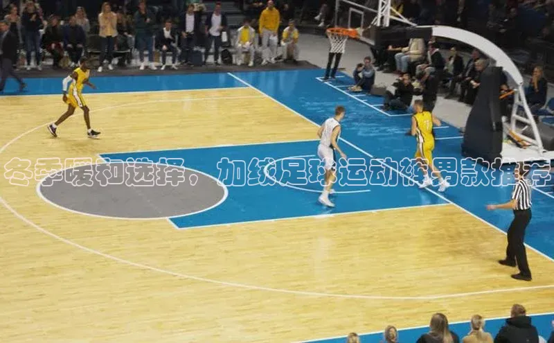 beat365壹网壹创冬季暖和选择，加绒足球运动裤男款推荐