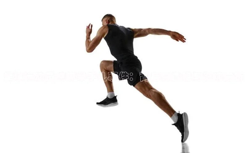 beat365官网 网页版极氪智能科技足球运动员纳粹举手礼事件：背后的真相与影响分析