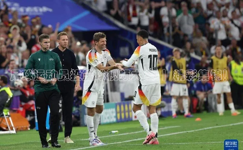 beat365官方唯一入口宇信科技足球运动员投篮球视频大全 ｜ 精彩集锦！