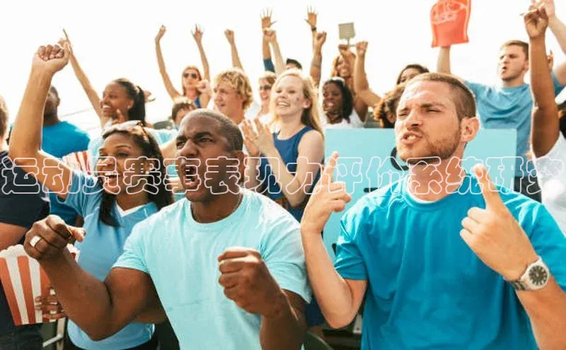 beat365官网 网页版百度网盘运动员赛事表现力评价系统研究