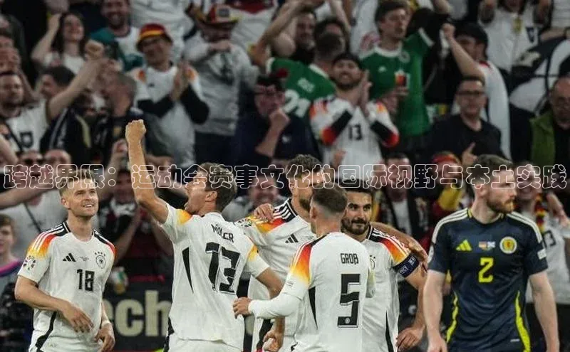 beat365安卓版下载文心一言跨越界限：运动会赛事文化的国际视野与本土实践