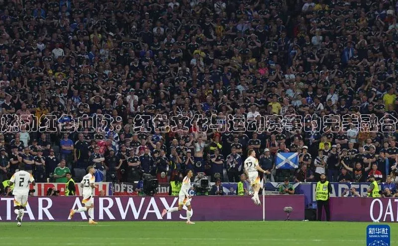 燃动红色血脉：红色文化与运动赛事的完美融合