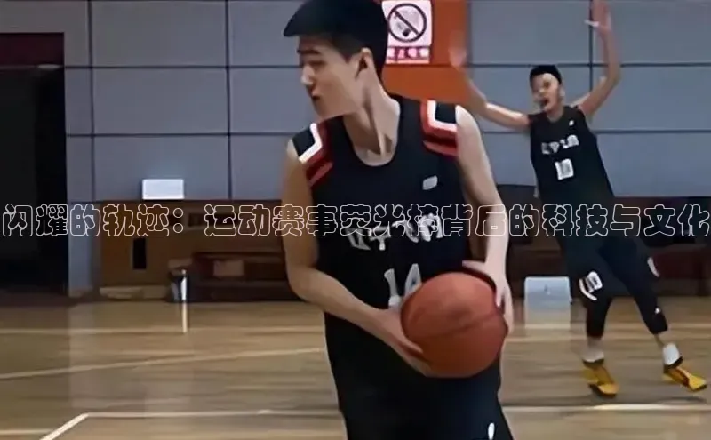 闪耀的轨迹：运动赛事荧光棒背后的科技与文化