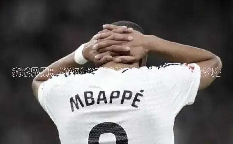 突破界限：2023年PR模板运动赛事的激动人心之路